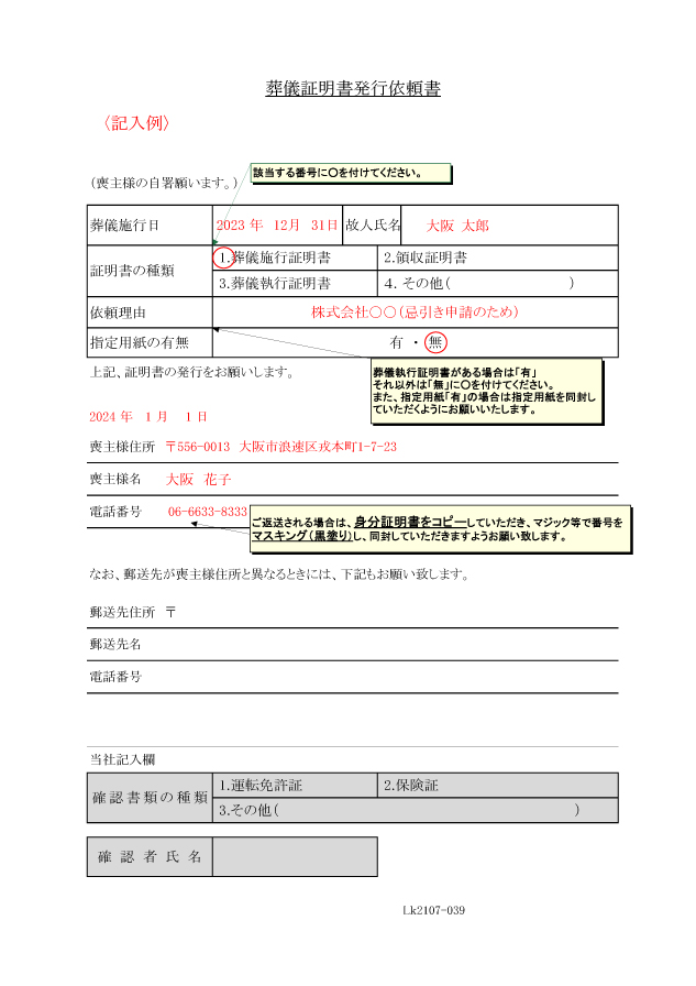 施行証明書を発行する場合の記入例