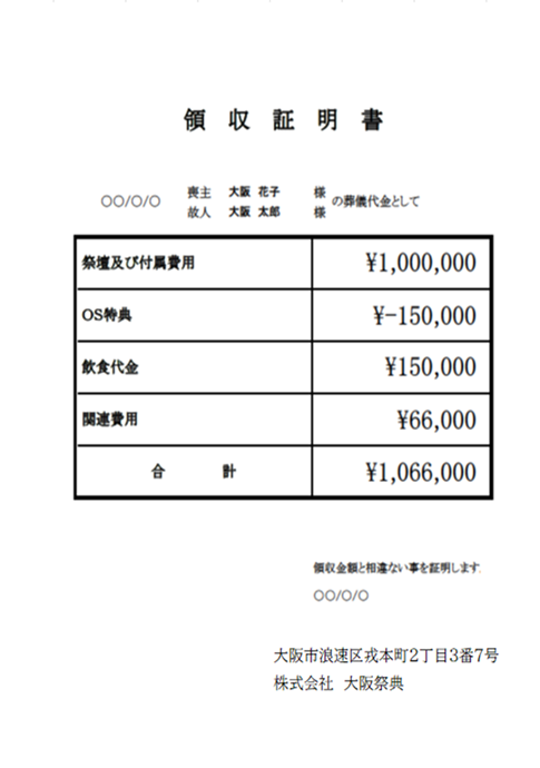 領収証明